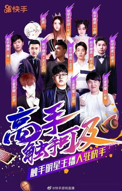 快手最新爆料游戏主播,游戏主播新动态，揭秘幕后精彩瞬间